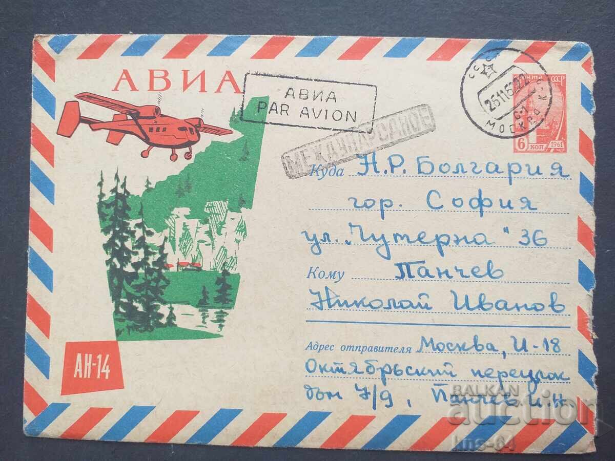 USSR Old postal envelope USSR Old postal envelope