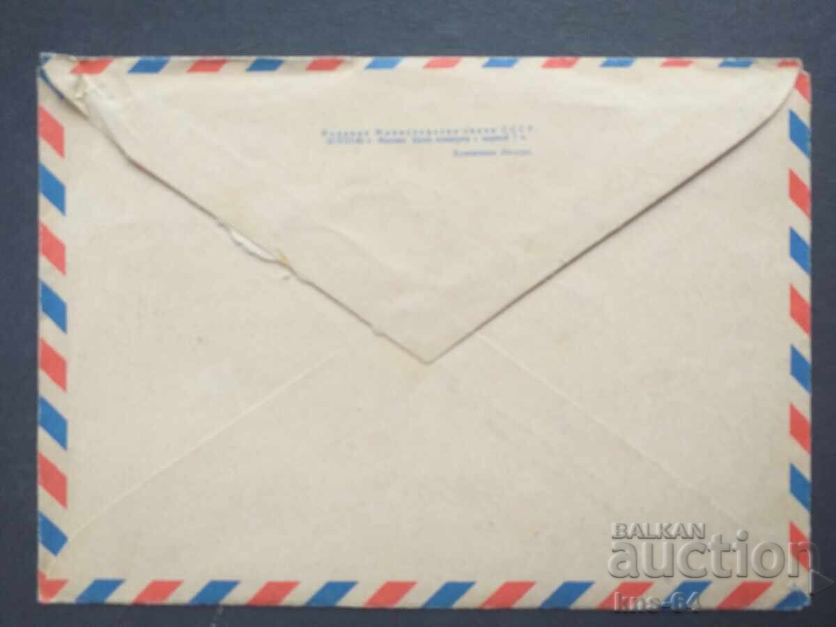 СССР Стар пощенски плик с цена 0.55 лв. | € 0.28 СССР Стар пощенски плик с цена 0.55 лв. | € 0.28