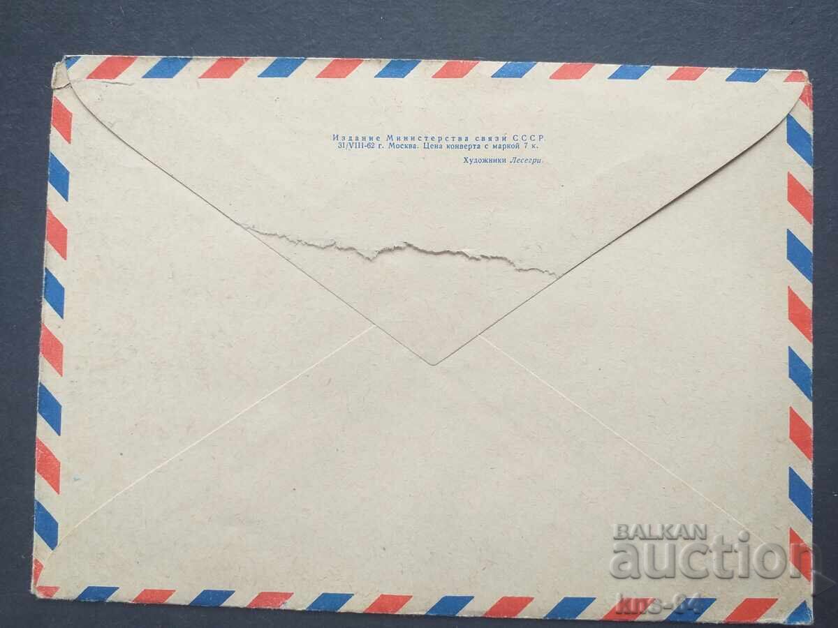 СССР Стар пощенски плик с цена 0.55 лв. | € 0.28 СССР Стар пощенски плик с цена 0.55 лв. | € 0.28