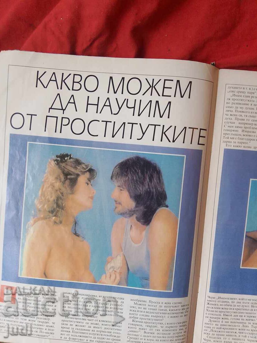 Δημοπρασία Εξαιρετικό ρετρό περιοδικό 1992