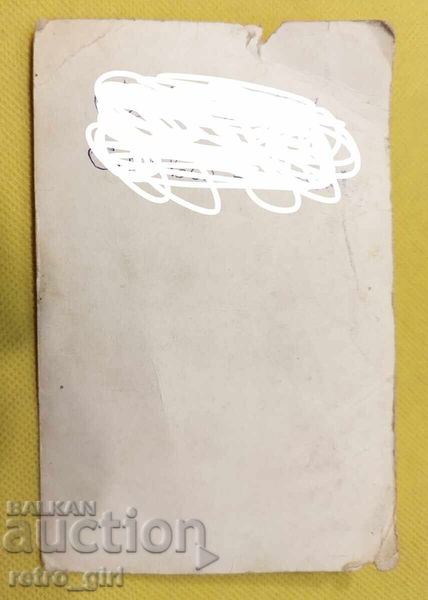 Old photo, postcard. with price 14.90 BGN | € 7.62