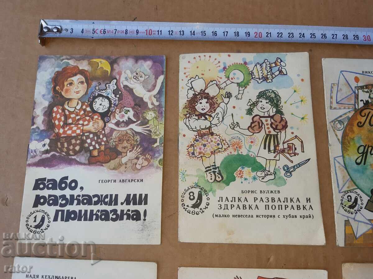 Малки книжки към списание СЛАВЕЙЧЕ - 8 броя с цена 19.00 лв. | € 9.71