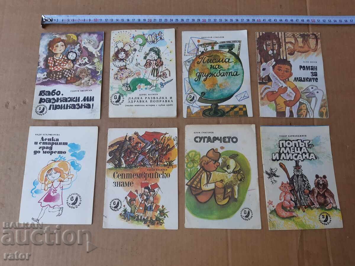 Малки книжки към списание СЛАВЕЙЧЕ - 8 броя