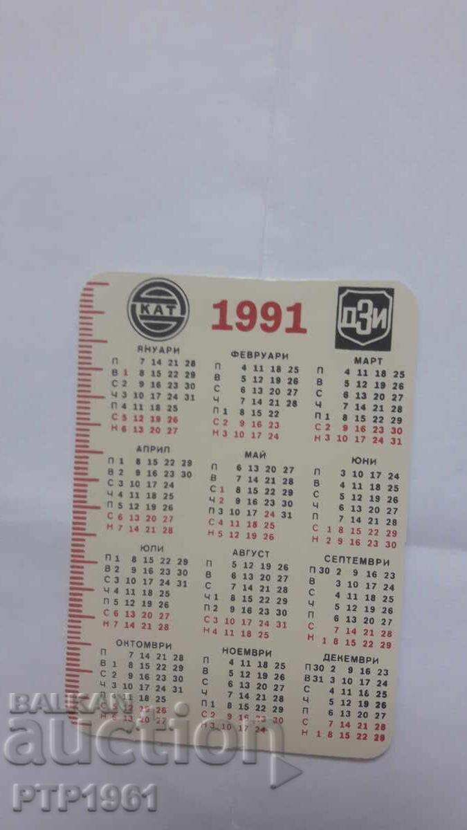 Speed Calendar with price 2.50 BGN | € 1.28 Speed Calendar with price 2.50 BGN | € 1.28