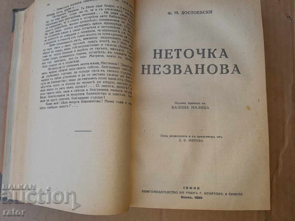 Доставка на ДОСТОЕВСКИ - 4 романа , Игнатово издание . Царство Б- я Доставка на ДОСТОЕВСКИ - 4 романа , Игнатово издание . Царство Б- я