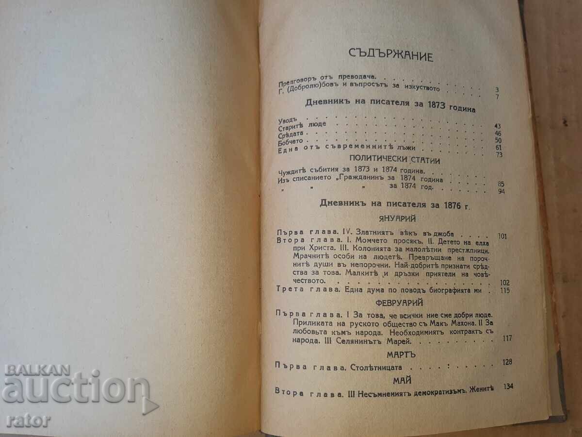ДОСТОЕВСКИ - 4 романа , Игнатово издание . Царство Б- я - 5 ДОСТОЕВСКИ - 4 романа , Игнатово издание . Царство Б- я - 5