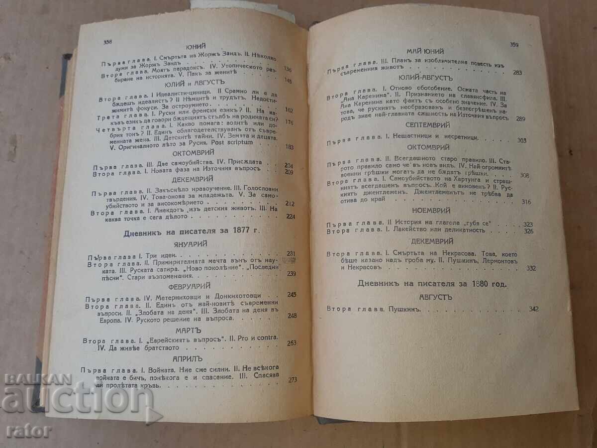 ДОСТОЕВСКИ - 4 романа , Игнатово издание . Царство Б- я - 6 ДОСТОЕВСКИ - 4 романа , Игнатово издание . Царство Б- я - 6