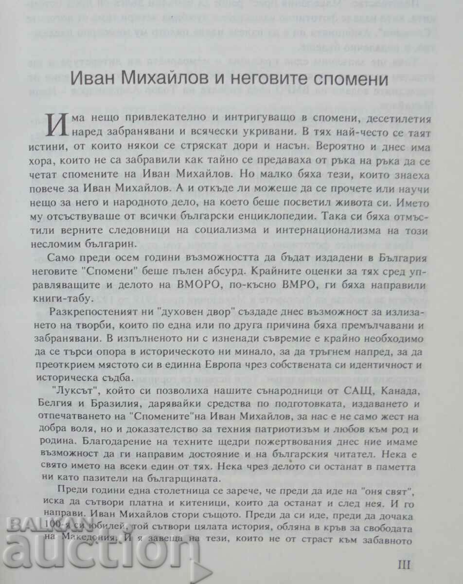 Αναμνήσεις. Τόμοι 1-4 Ιβάν Μιχαήλοφ 1996 φ. Φωτοτυπική έκδοση με τιμή 675.00 BGN | € 345.12