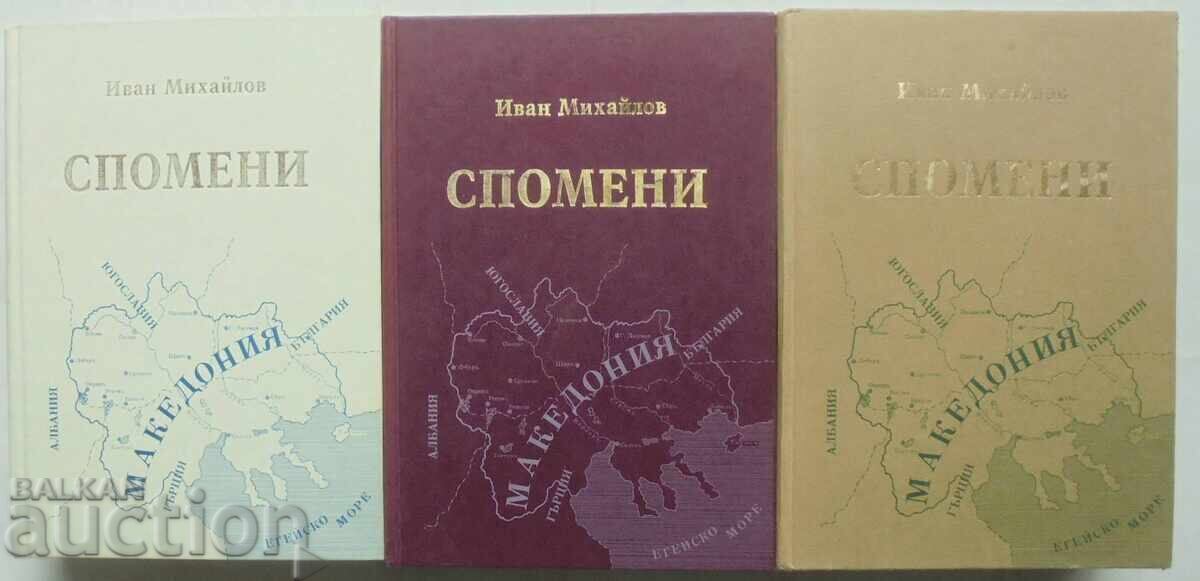 Αναμνήσεις. Τόμοι 1-4 Ιβάν Μιχαήλοφ 1996 φ. Φωτοτυπική έκδοση