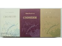 Αναμνήσεις. Τόμοι 1-4 Ιβάν Μιχαήλοφ 1996 φ. Φωτοτυπική έκδοση