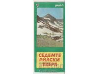 Διαφήμιση διπλώματος Ρίλα Επτά λίμνες Ρίλα