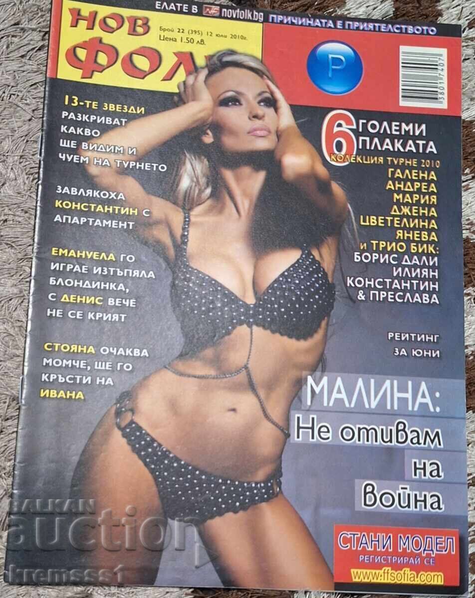 Περιοδικό Νέο Φολκ/τ.22/2010