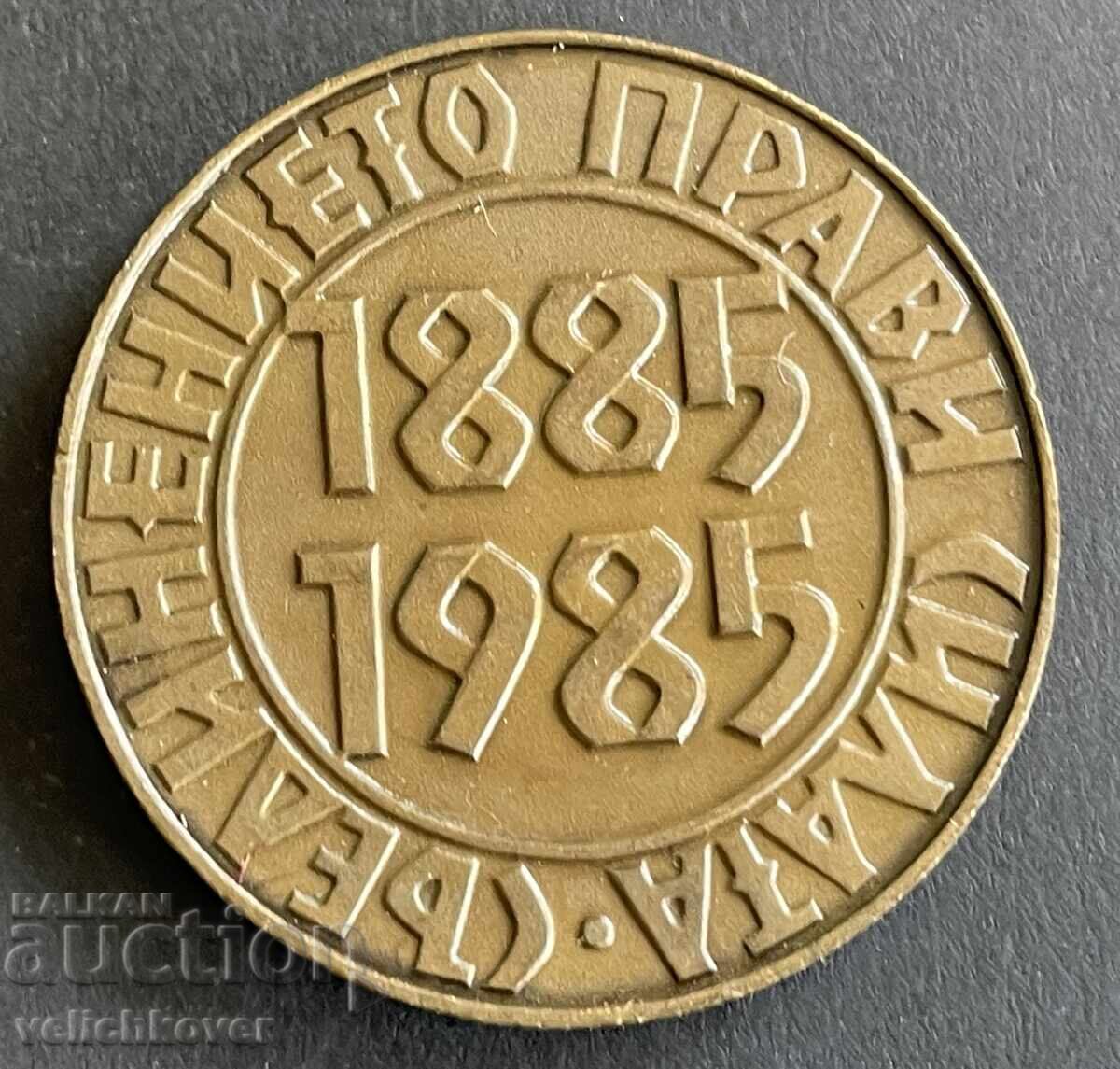 41199 Βουλγαρία πλακέτα 100γρ. Από την ένωση της Βουλγαρίας 1985 με τιμή 15.00 BGN | € 7.67