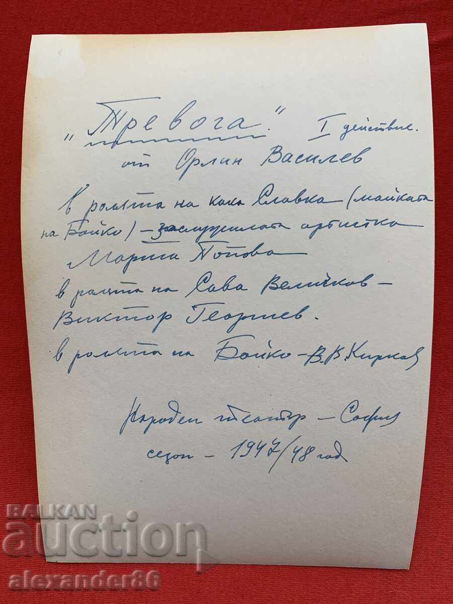 V. Kirkov, Marta Popova, Victor Georgiev "Anxiety" 1948 - 5 V. Kirkov, Marta Popova, Victor Georgiev "Anxiety" 1948 - 5