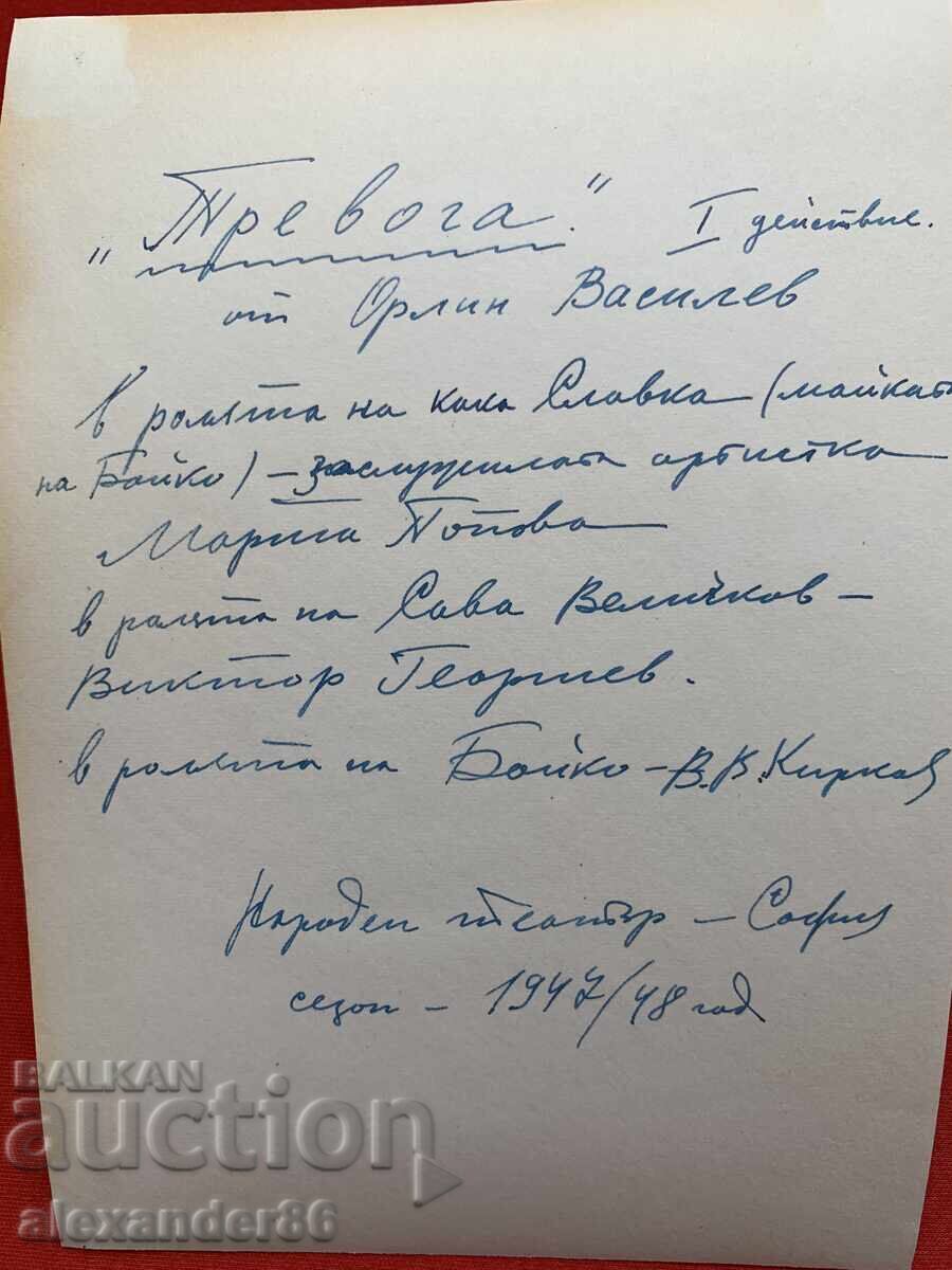 V. Kirkov, Marta Popova, Victor Georgiev "Anxiety" 1948 - 6 V. Kirkov, Marta Popova, Victor Georgiev "Anxiety" 1948 - 6