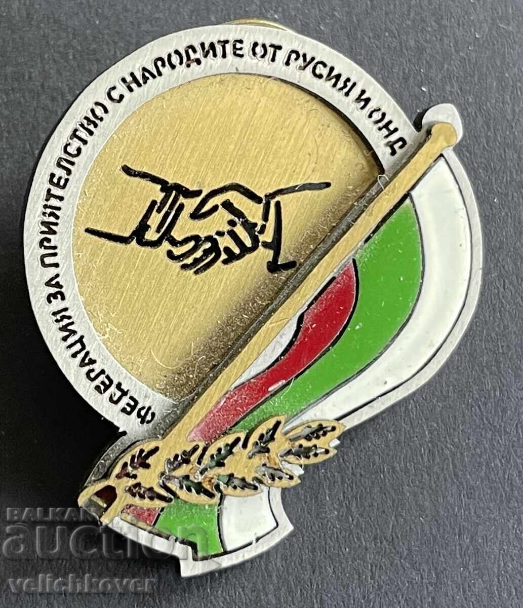 41212 Βουλγαρία Ομοσπονδία φιλίας με τους λαούς της Ρωσίας ΚΑΚ 41212 Βουλγαρία Ομοσπονδία φιλίας με τους λαούς της Ρωσίας ΚΑΚ