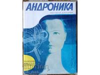 Andronica. Bibliotecă Aventuri și Science Fiction