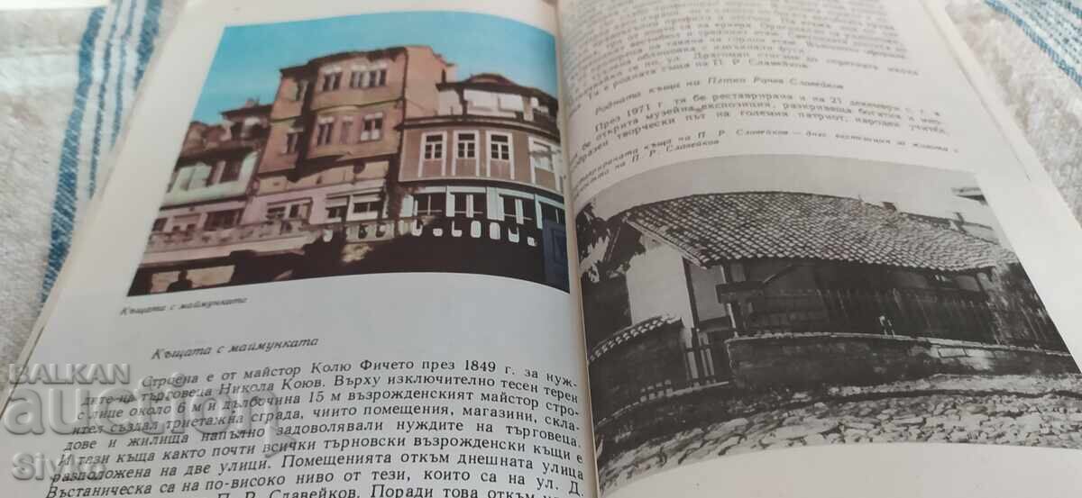 Ghid turistic Veliko Tărnovo ediția întâi, multe poze cu preț 2.99 BGN | € 1.53 Ghid turistic Veliko Tărnovo ediția întâi, multe poze cu preț 2.99 BGN | € 1.53