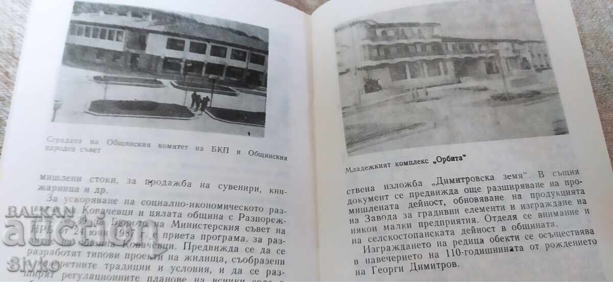 Kovachevtsi Guidebook, many photos with price 1.99 BGN | € 1.02