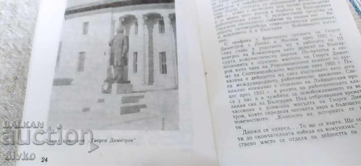 Delivery of Kovachevtsi Guidebook, many photos