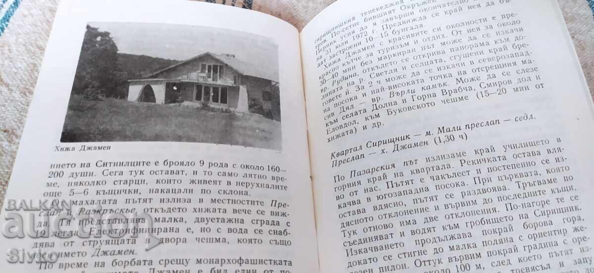 Kovachevtsi Guidebook, many photos - 6