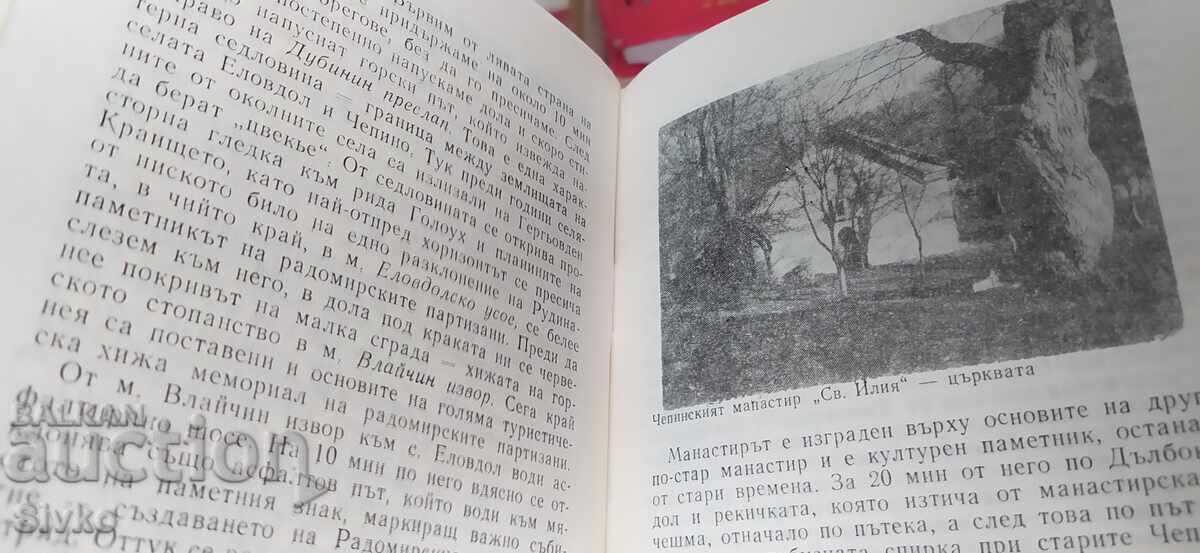 Kovachevtsi Guidebook, many photos - 7