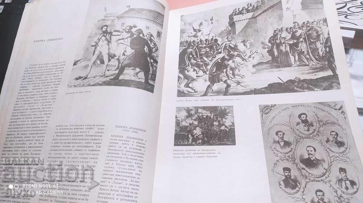 Συζήτηση για το γράφημα, Μπίστρα Γιοσίφοβα με τιμή 1.99 BGN | € 1.02