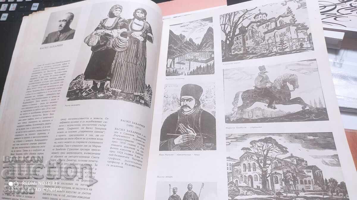 Συζήτηση για το γράφημα, Μπίστρα Γιοσίφοβα - 5