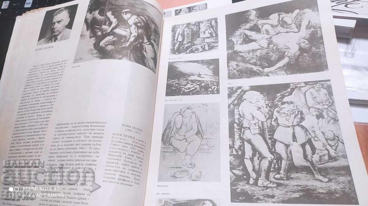 Συζήτηση για το γράφημα, Μπίστρα Γιοσίφοβα - 7