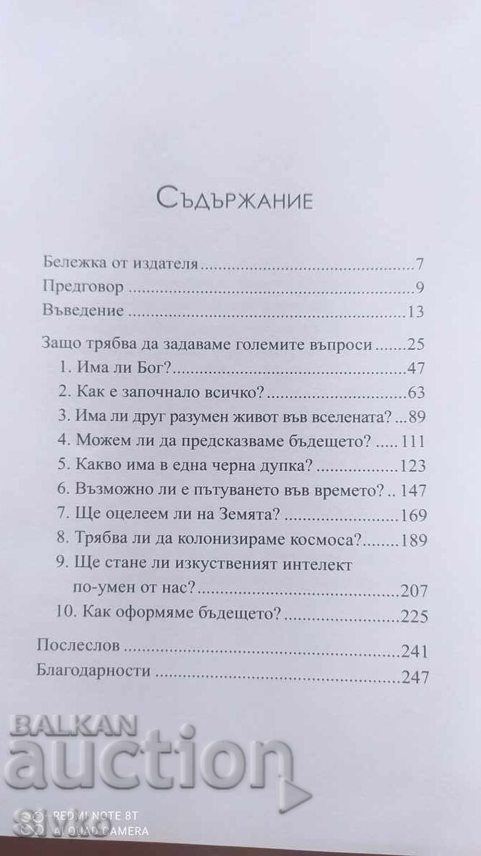 Licitație Răspunsuri pe scurt la marile întrebări, Stephen Hawking, ediția întâi Licitație Răspunsuri pe scurt la marile întrebări, Stephen Hawking, ediția întâi