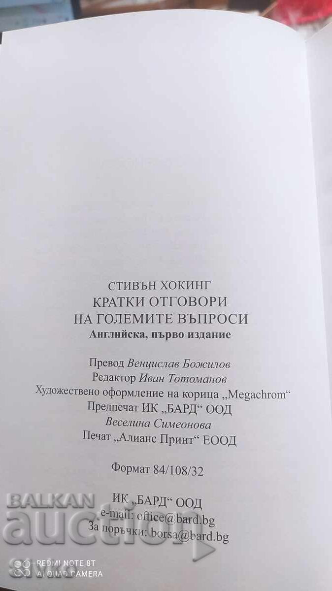 Răspunsuri pe scurt la marile întrebări, Stephen Hawking, ediția întâi - 5 Răspunsuri pe scurt la marile întrebări, Stephen Hawking, ediția întâi - 5