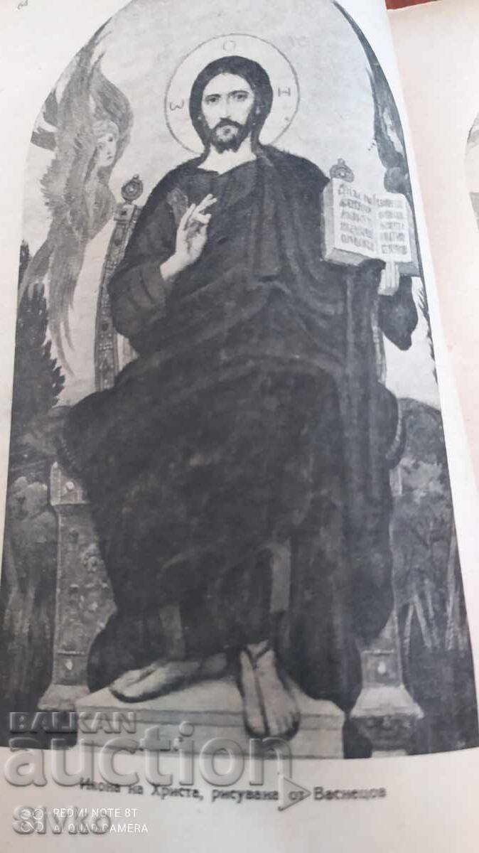 Δημοπρασία Εγχειρίδιο Λειτουργικής, Αρχιμ. Ιωνά, Γεν. Γραμματέας της Ιεράς Συνόδου