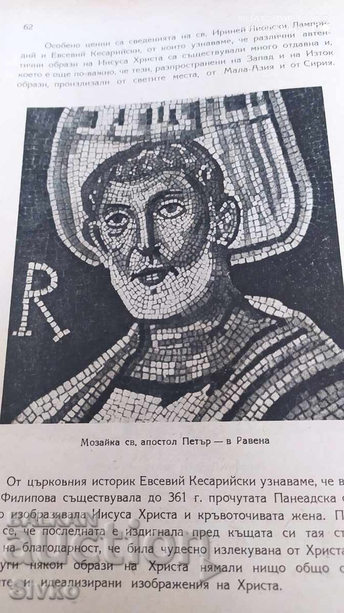 Παράδοση Εγχειρίδιο Λειτουργικής, Αρχιμ. Ιωνά, Γεν. Γραμματέας της Ιεράς Συνόδου