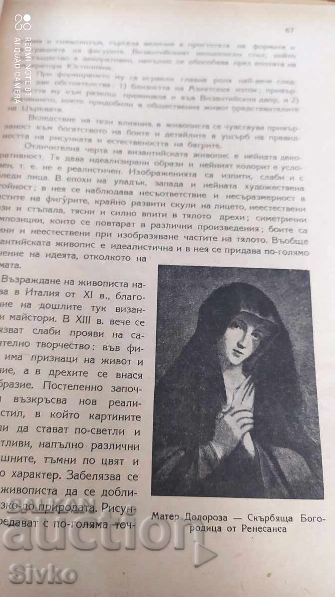 Εγχειρίδιο Λειτουργικής, Αρχιμ. Ιωνά, Γεν. Γραμματέας της Ιεράς Συνόδου - 5