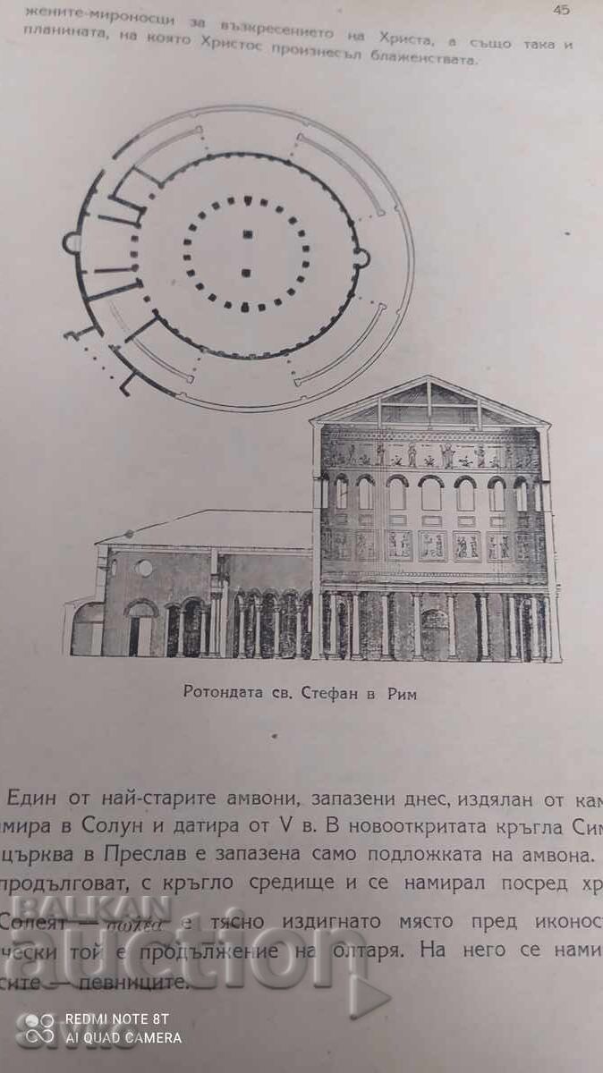 Εγχειρίδιο Λειτουργικής, Αρχιμ. Ιωνά, Γεν. Γραμματέας της Ιεράς Συνόδου - 6