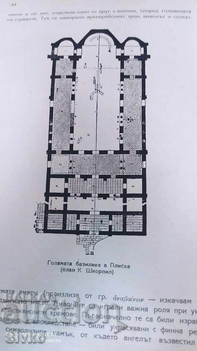 Εγχειρίδιο Λειτουργικής, Αρχιμ. Ιωνά, Γεν. Γραμματέας της Ιεράς Συνόδου - 7