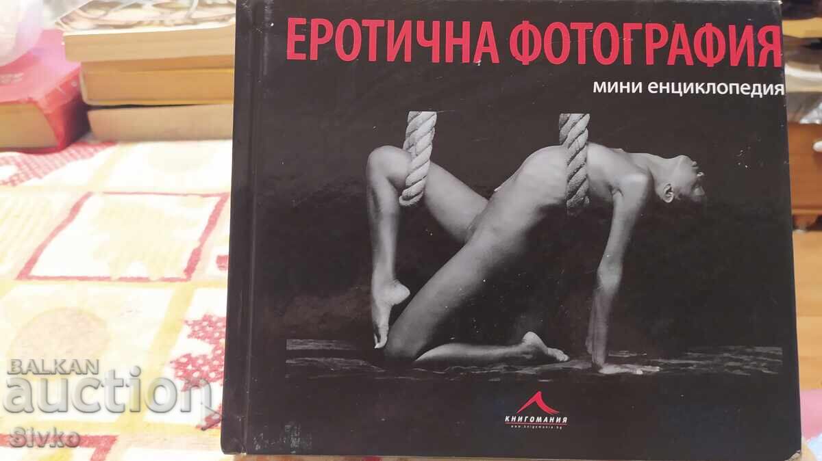 Ερωτική φωτογραφία