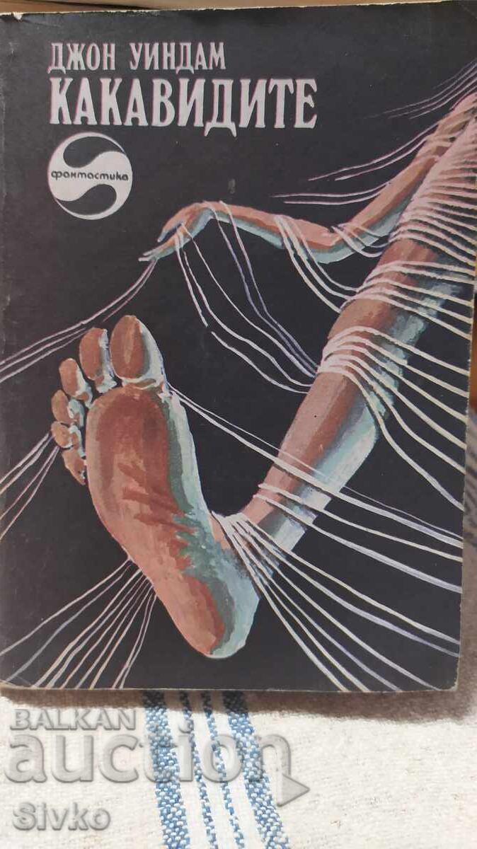 The Chrysalids, John Wyndham, First Edition, Many Illustrations The Chrysalids, John Wyndham, First Edition, Many Illustrations