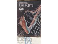 Omizile, John Wyndham, prima ediție, multe ilustrații