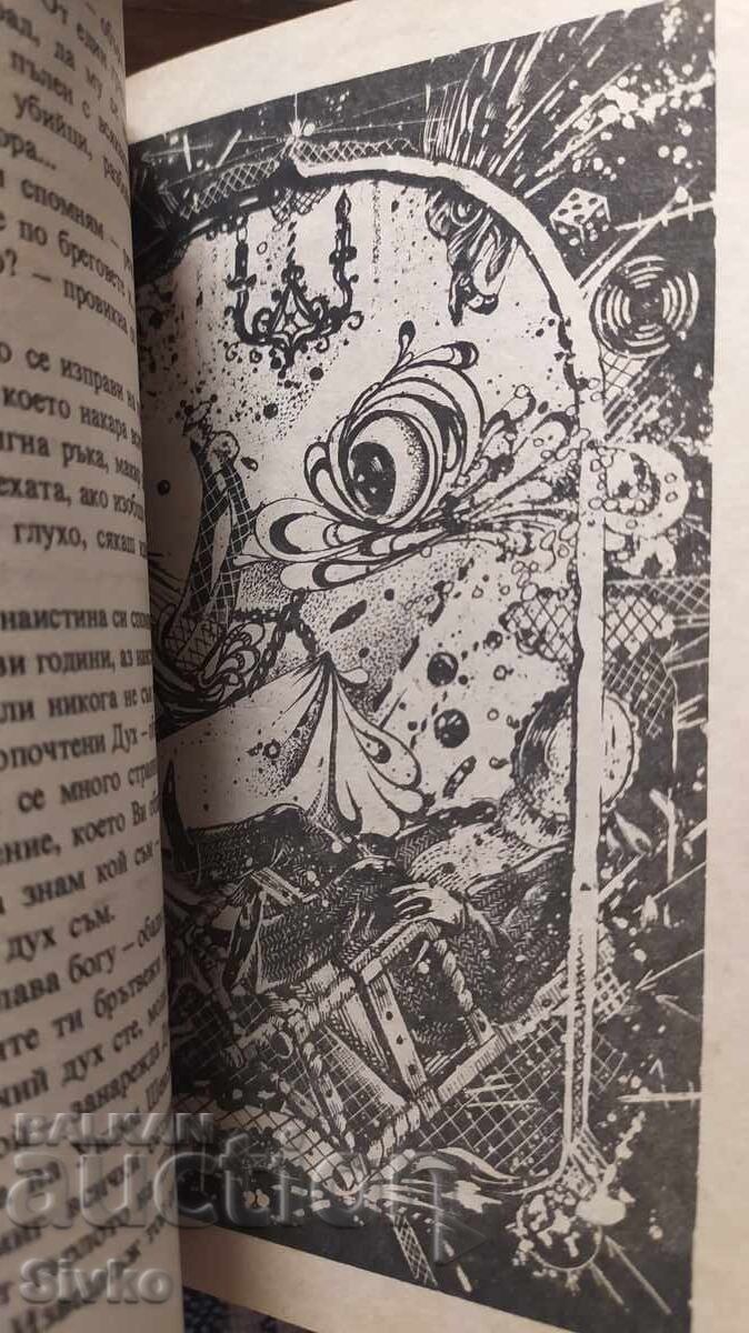 Резерватът на таласъмите, Клифърт Саймък, , първо издание, м с цена 0.99 лв. | € 0.51