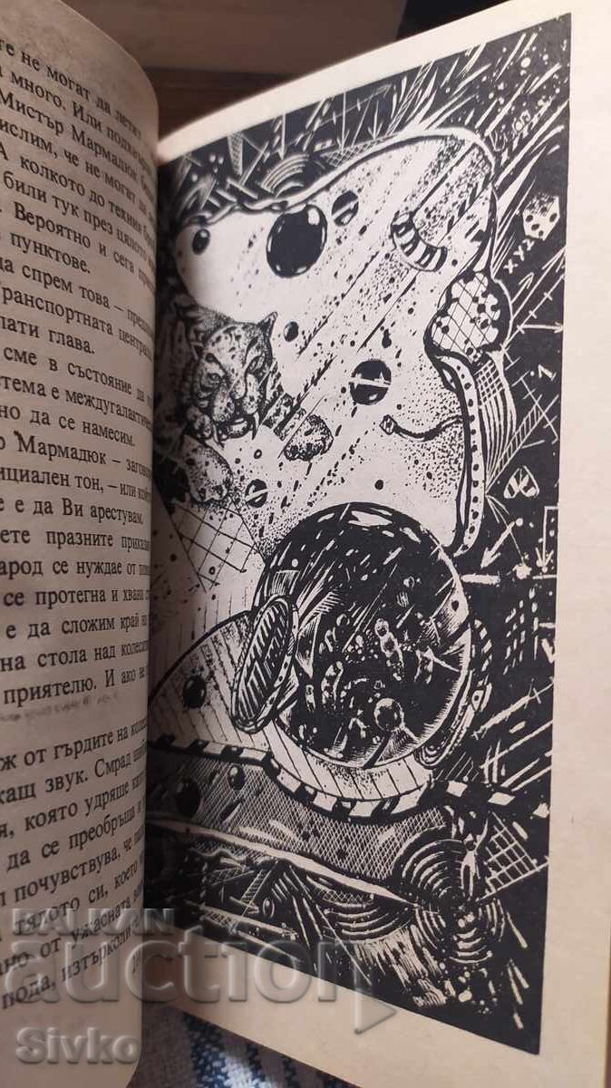 Доставка на Резерватът на таласъмите, Клифърт Саймък, , първо издание, м