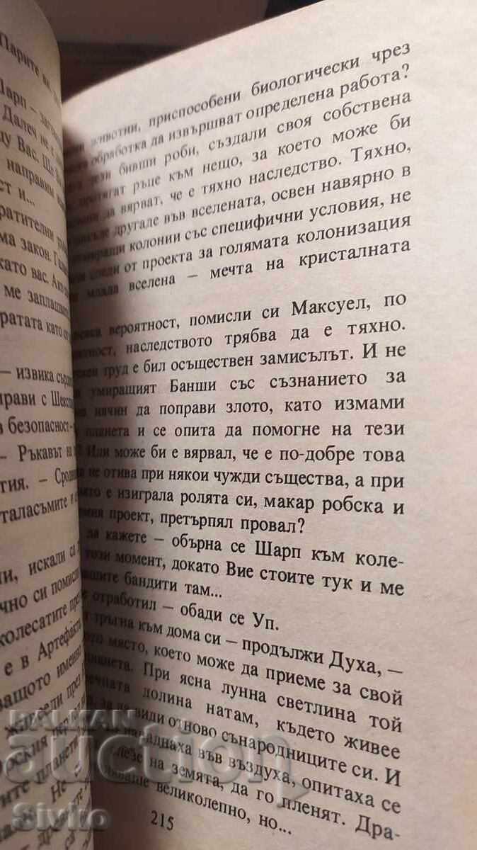 Резерватът на таласъмите, Клифърт Саймък, , първо издание, м - 5