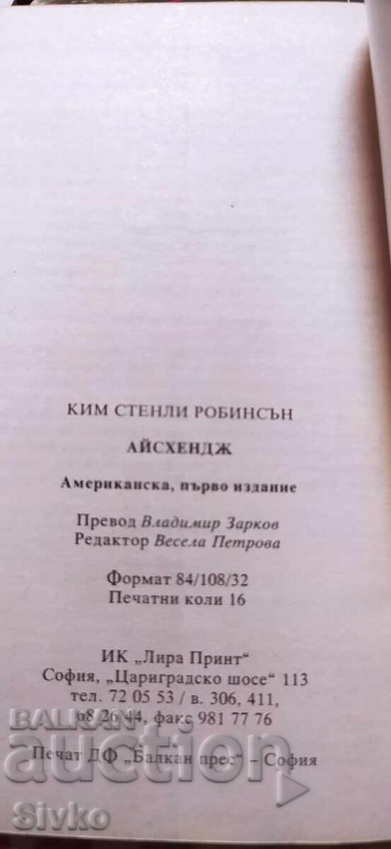 Δημοπρασία Αίσχεντζ, Κιμ Στάνλεϊ Ρόμπινσον, πρώτη έκδοση