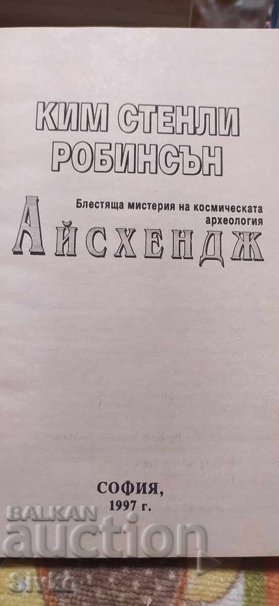 Παράδοση Αίσχεντζ, Κιμ Στάνλεϊ Ρόμπινσον, πρώτη έκδοση