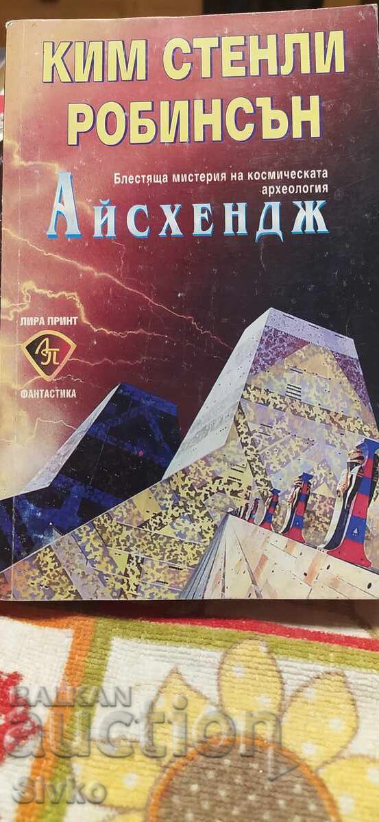 Αίσχεντζ, Κιμ Στάνλεϊ Ρόμπινσον, πρώτη έκδοση