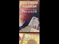 Αίσχεντζ, Κιμ Στάνλεϊ Ρόμπινσον, πρώτη έκδοση