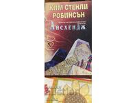 Αίσχεντζ, Κιμ Στάνλεϊ Ρόμπινσον, πρώτη έκδοση