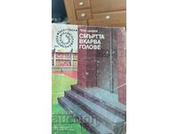 Смъртта вкарва голове, Геза Цифра