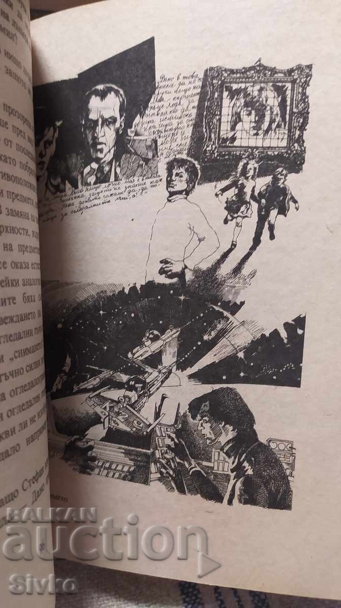 Улеят на времето, Асен Милчев, първо издание, много илюстрац с цена 0.99 лв. | € 0.51
