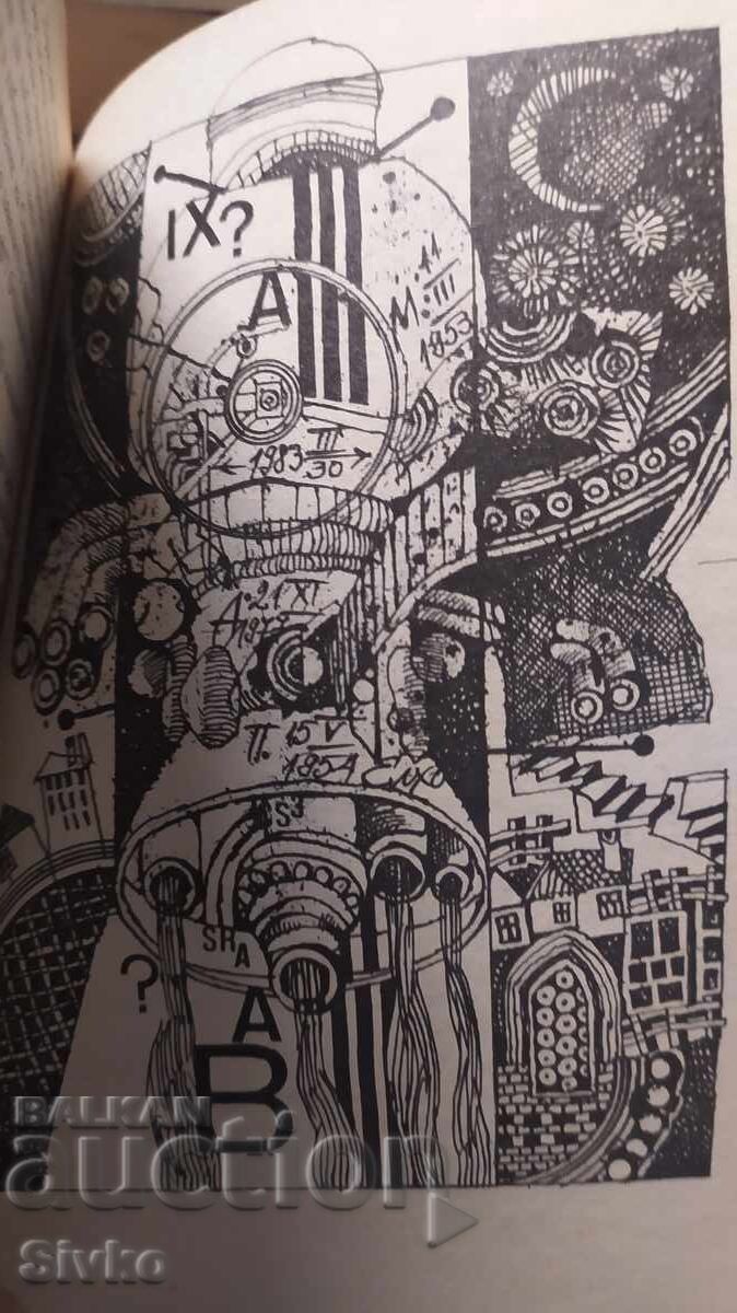 Hungarian Fantastic Stories, First Edition, Many Illustrations with price 0.99 BGN | € 0.51 Hungarian Fantastic Stories, First Edition, Many Illustrations with price 0.99 BGN | € 0.51